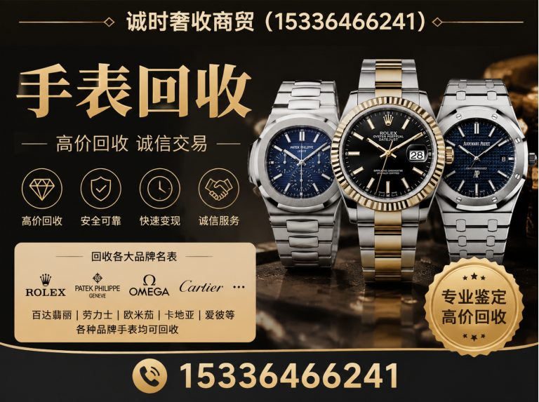 六合区名表回收展示图
