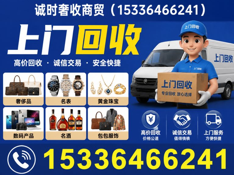 六合区饰品回收展示图